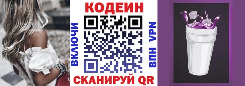 Купить где  Сегежа  Кодеин Purple Drank 